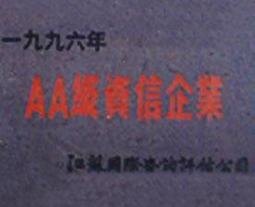 榮譽資質(zhì)